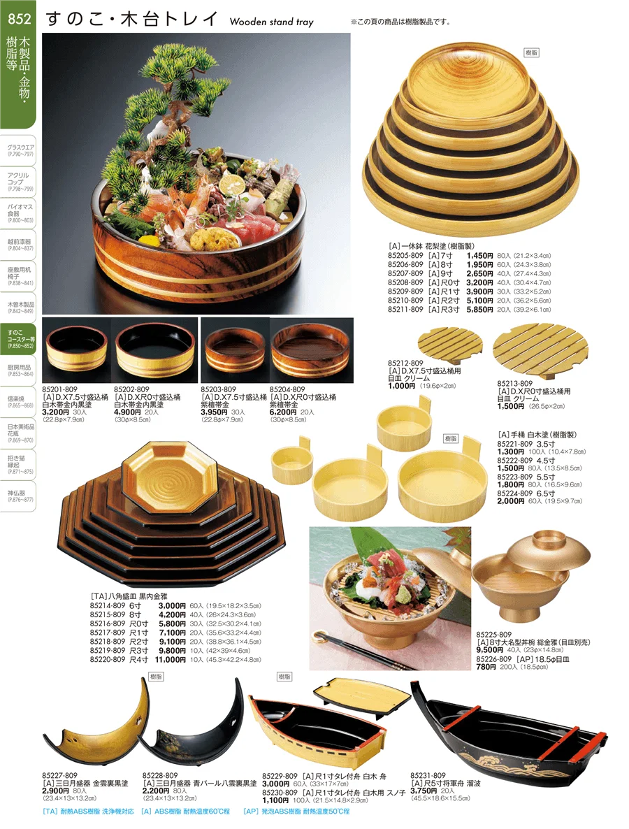 木曽木製品・PBT樹脂箸・スノコ・木台トレイ ページ852