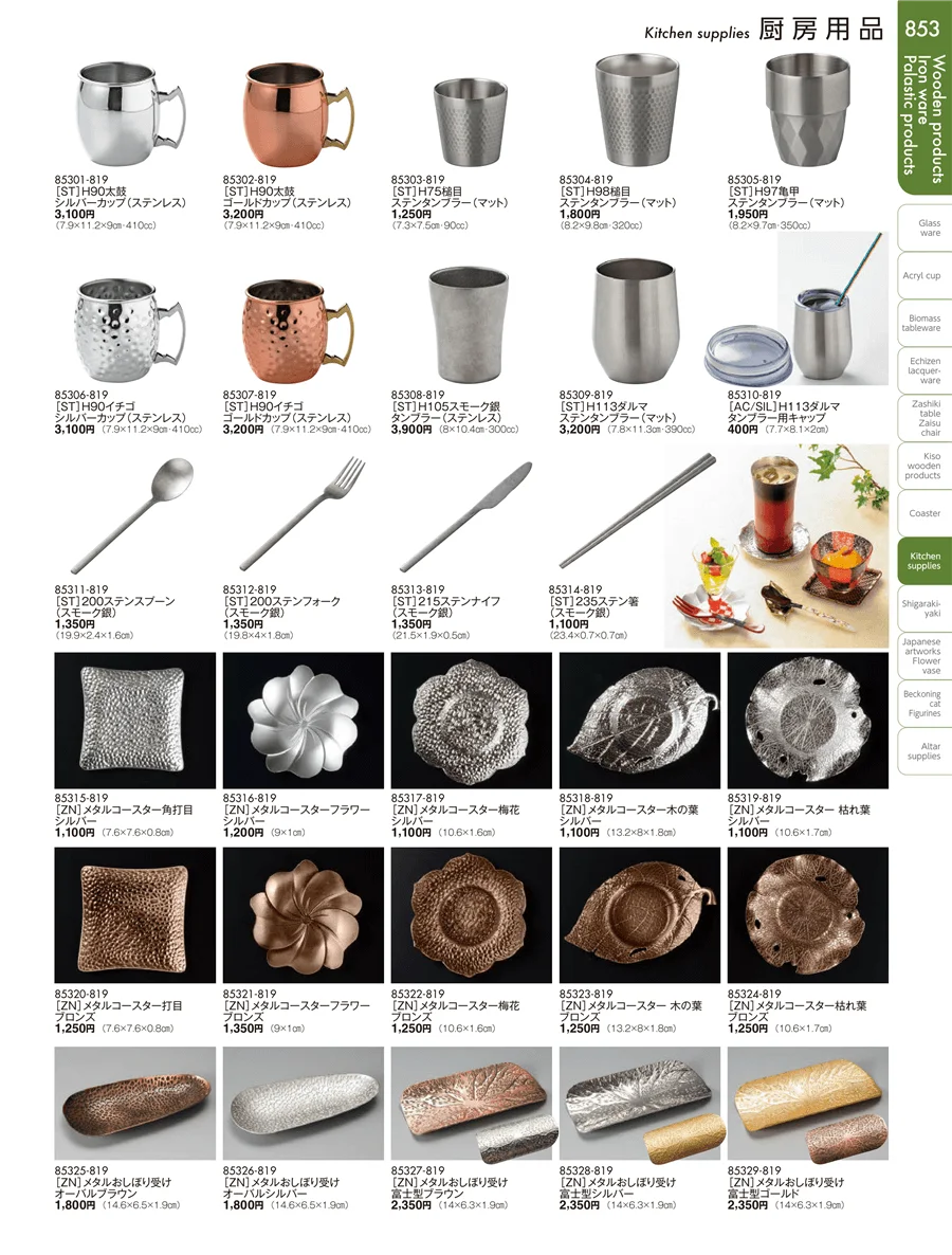 厨房用品 ページ853