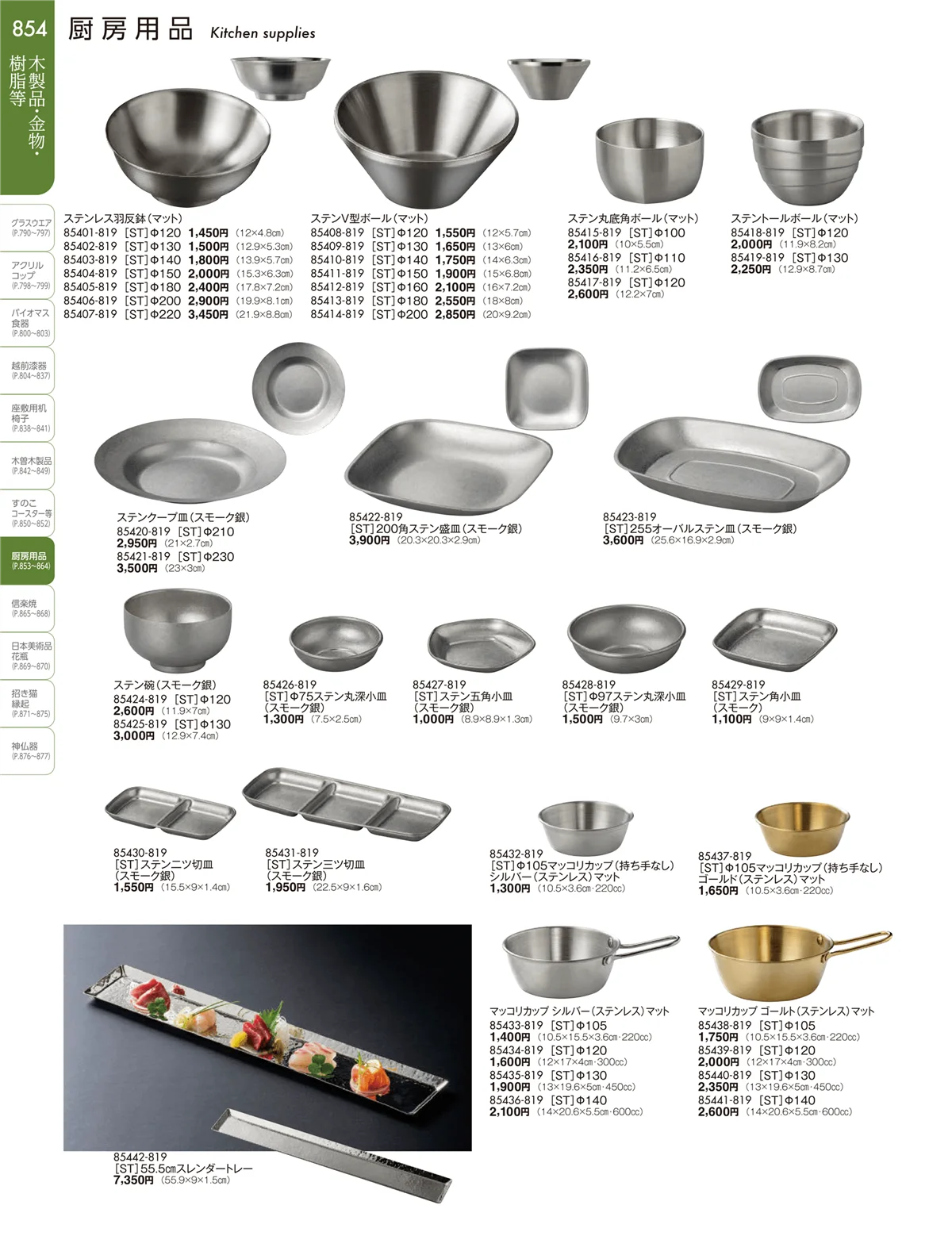 陶雅vol.19・ページ番号854・厨房用品