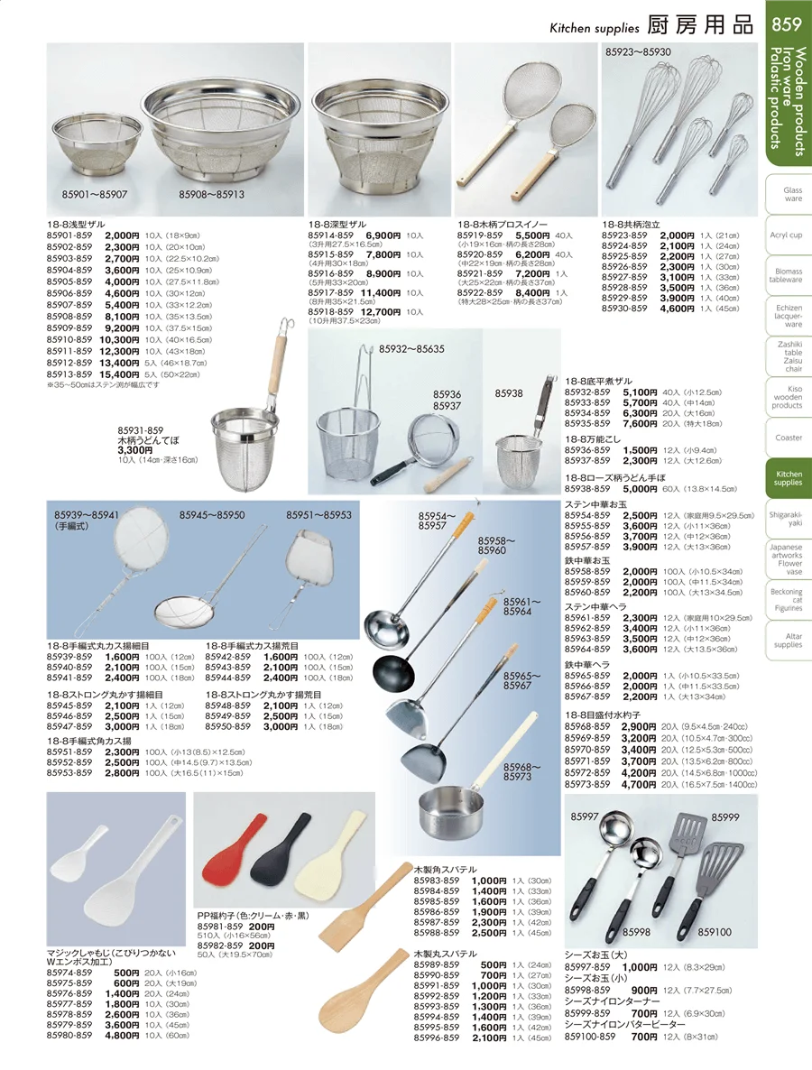 厨房用品 ページ859
