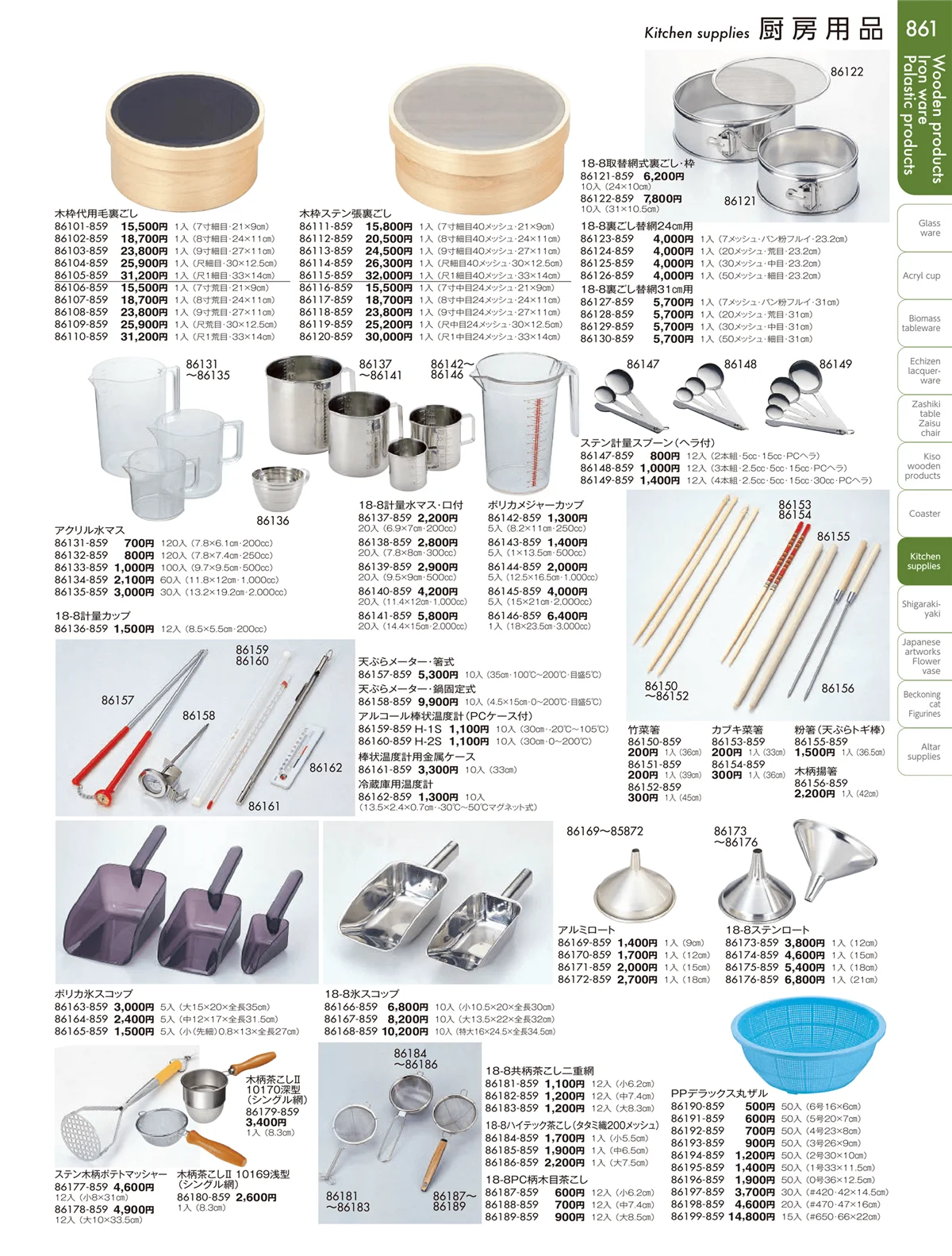 陶雅vol.19・ページ番号861・厨房用品
