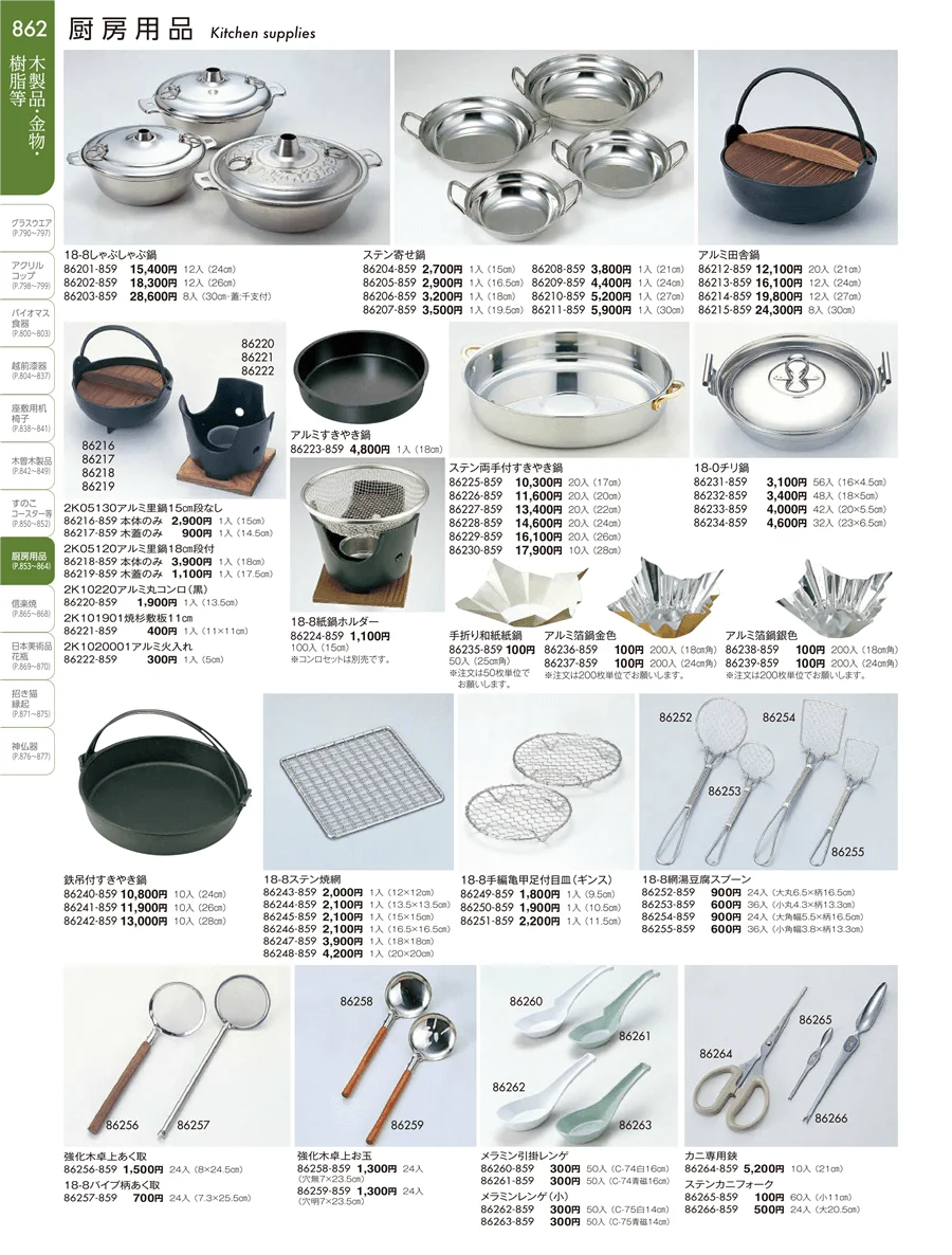 厨房用品 ページ862