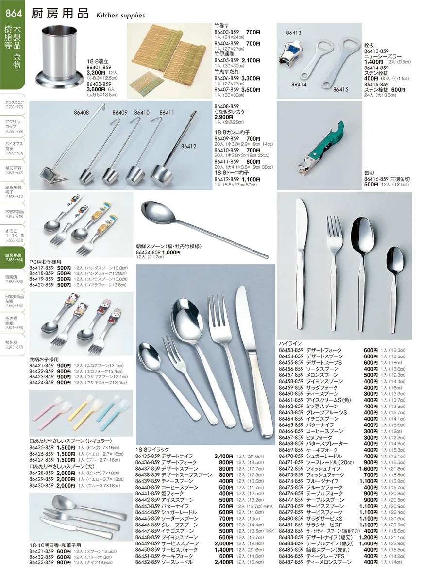 厨房用品 ページ864