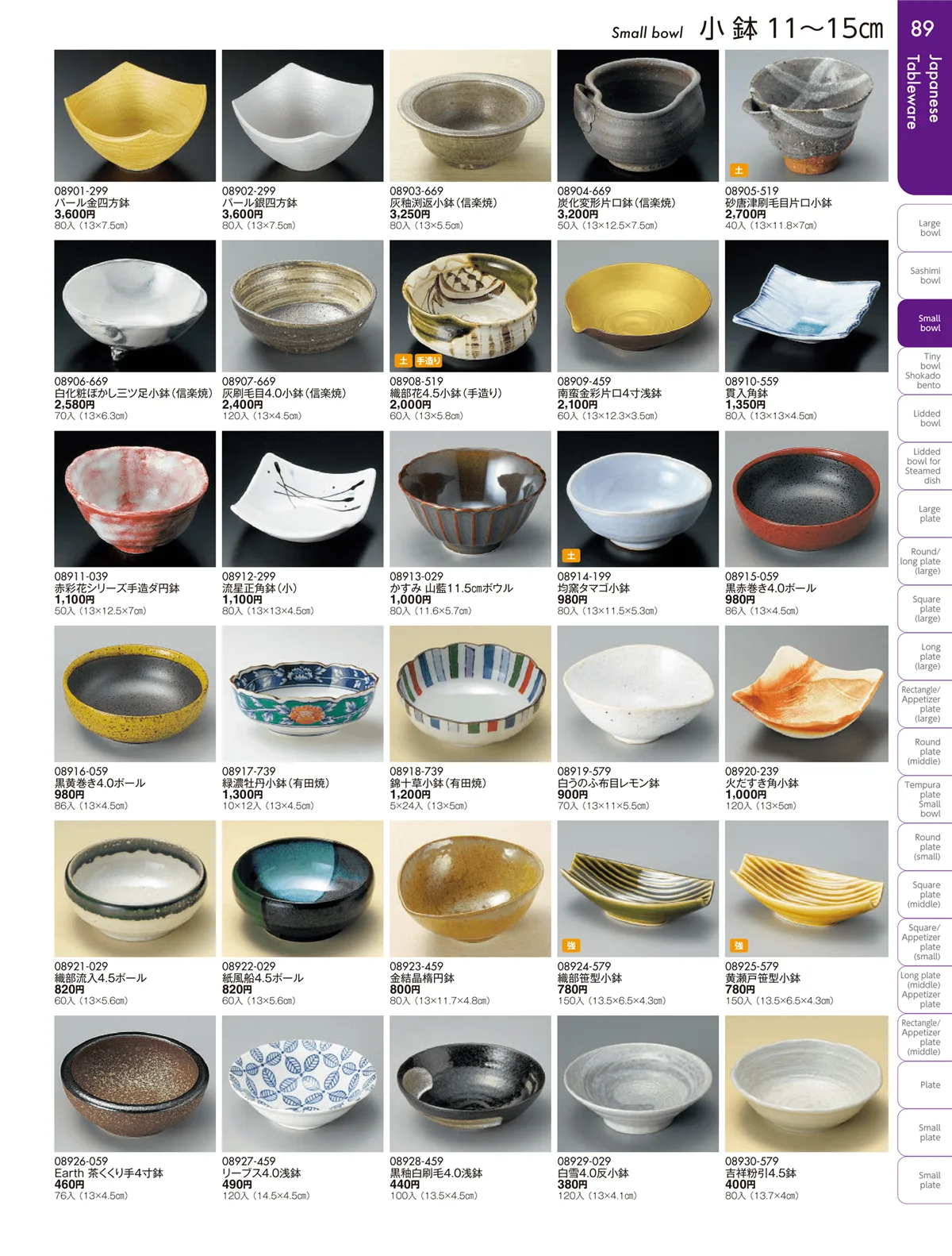 陶雅vol.19・ページ番号89・小鉢