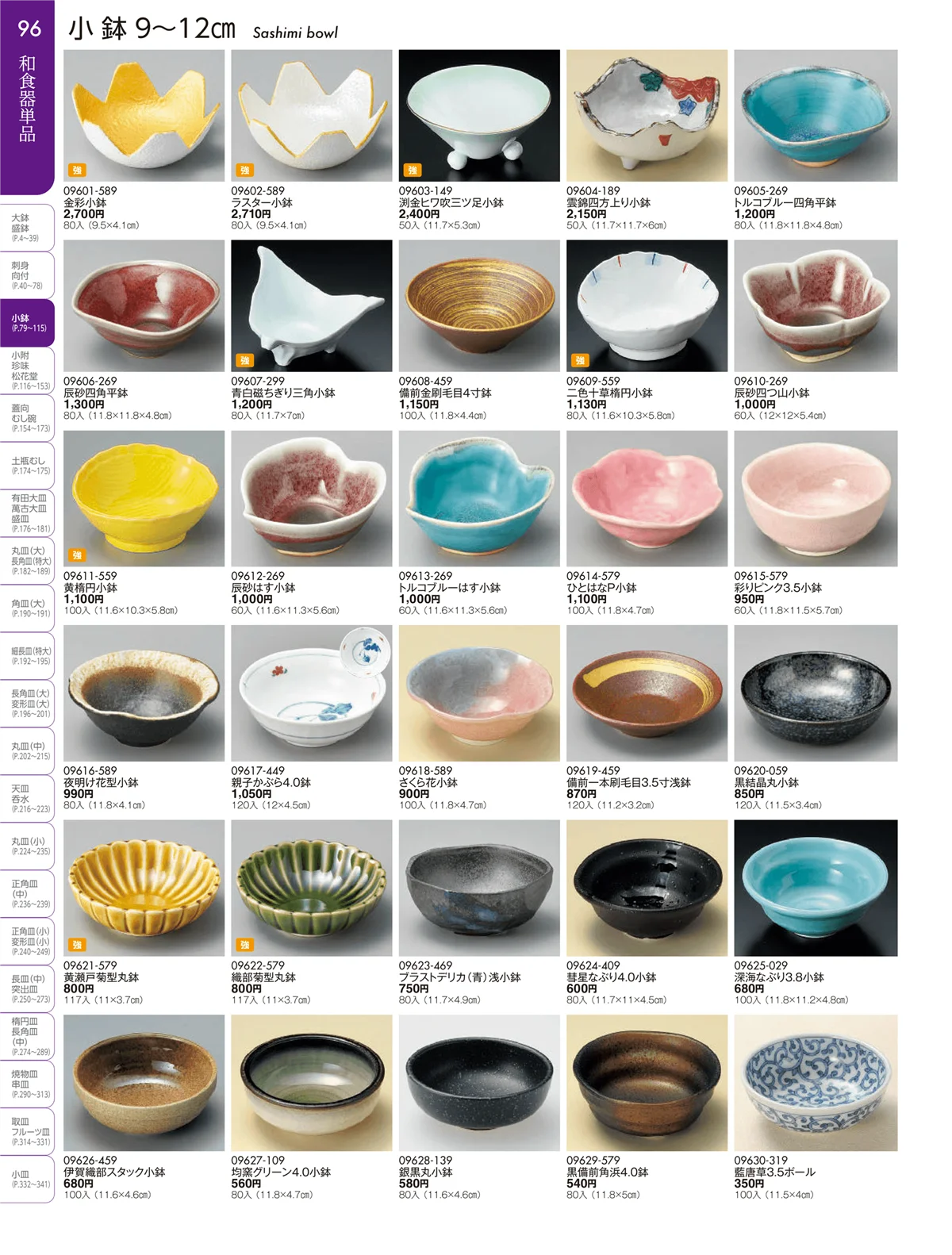 陶雅vol.19・ページ番号96・小鉢