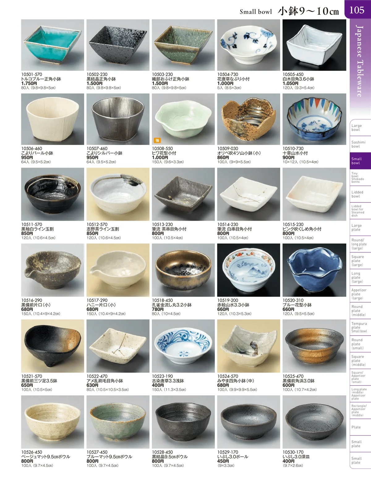 陶雅vol.20・ページ番号105・小鉢