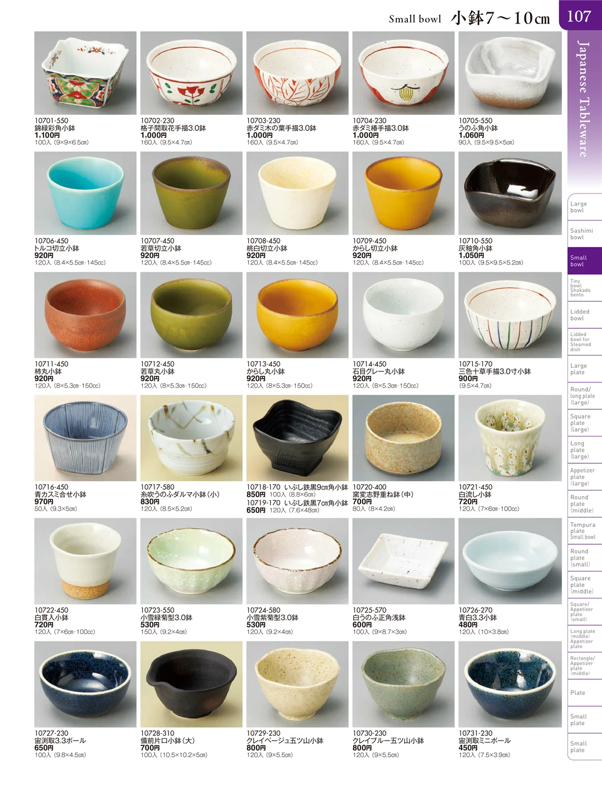 陶雅vol.20・ページ番号107・小鉢