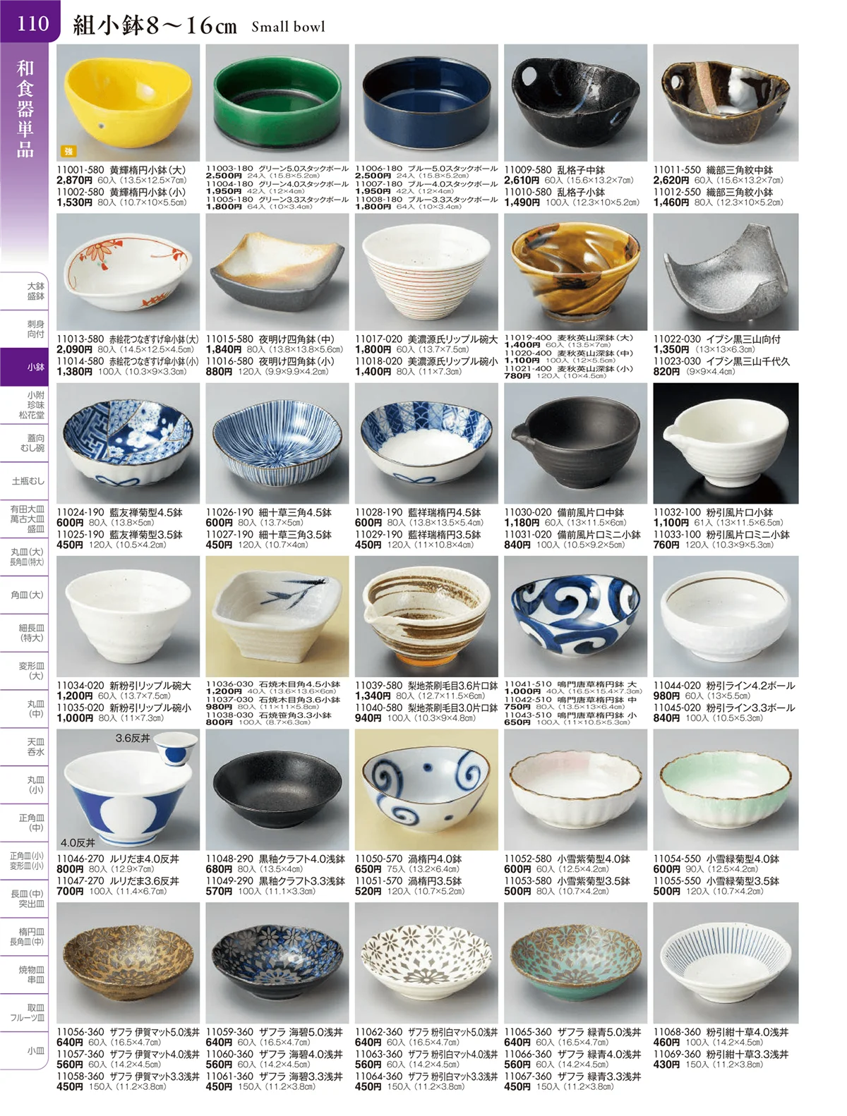 陶雅vol.20・ページ番号110・小鉢