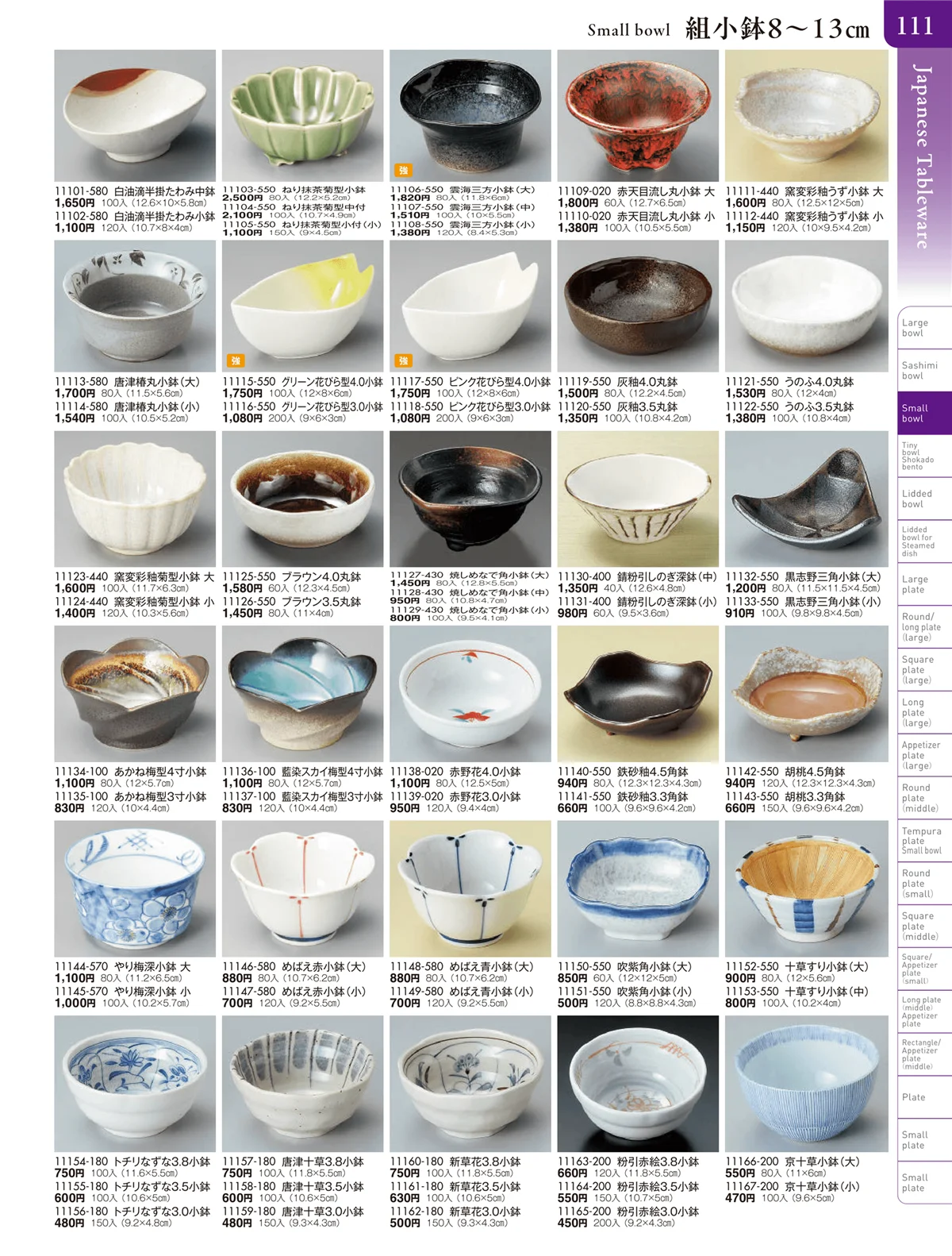 陶雅vol.20・ページ番号111・小鉢