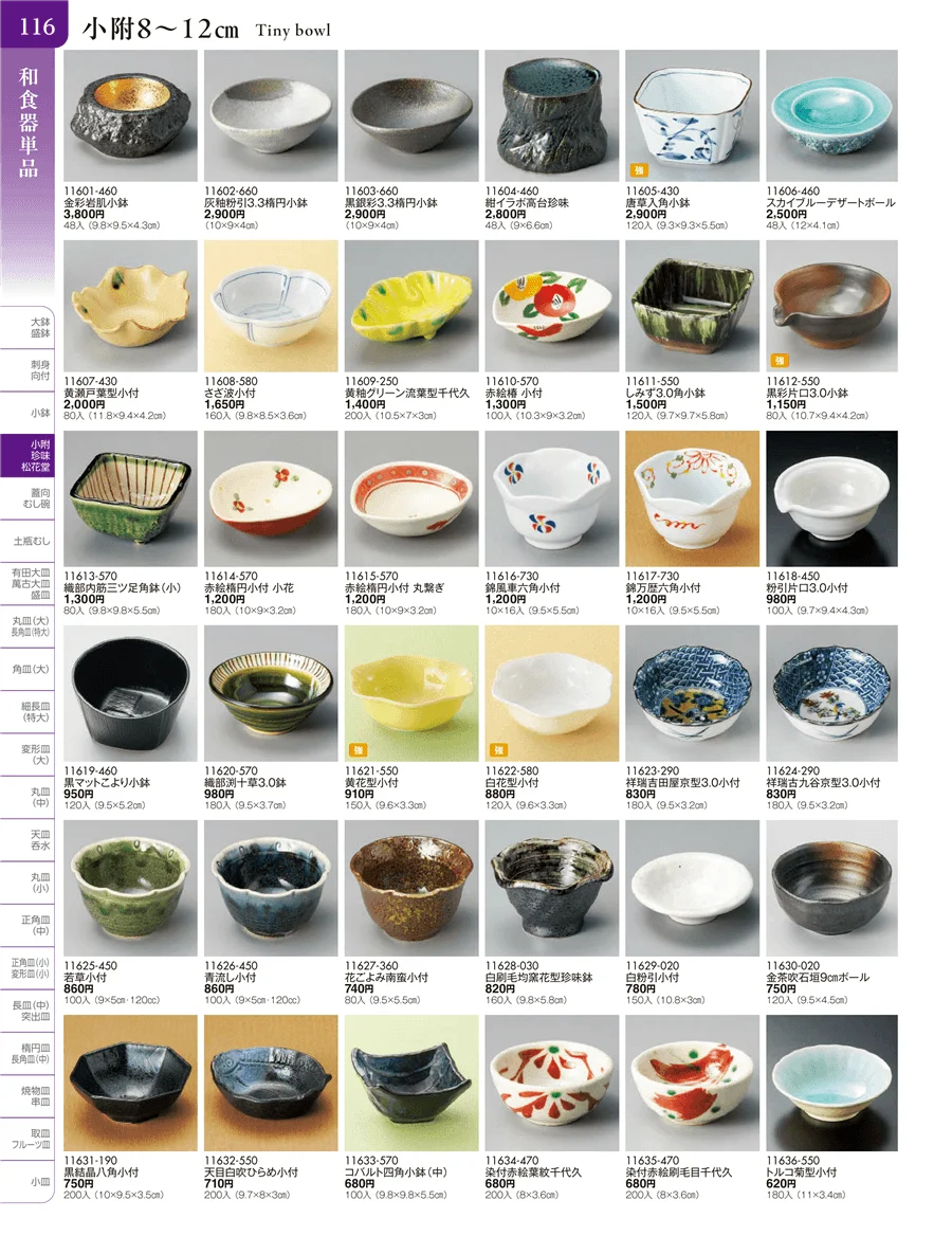 小附・珍味 ページ116