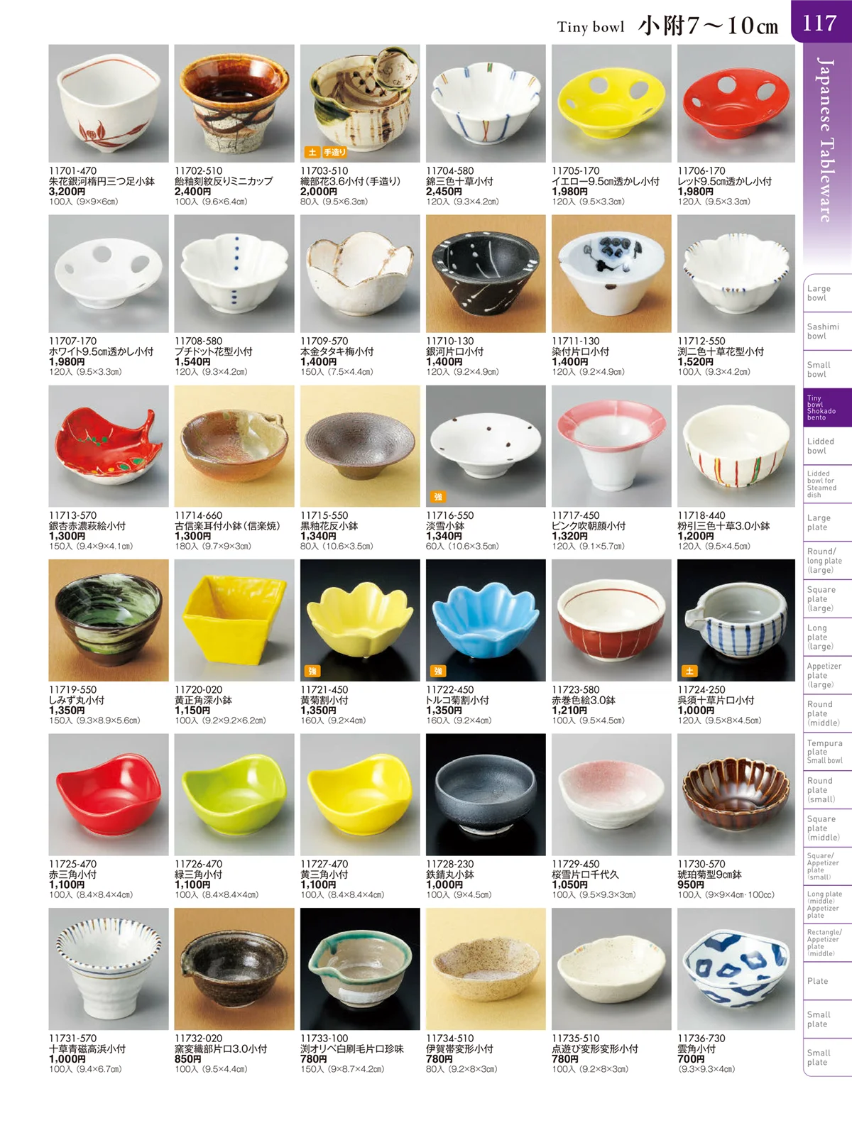 陶雅vol.20・ページ番号117・小附・珍味
