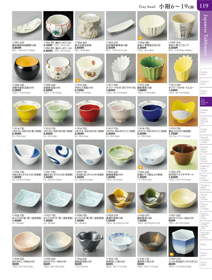 小附・珍味 ページ119