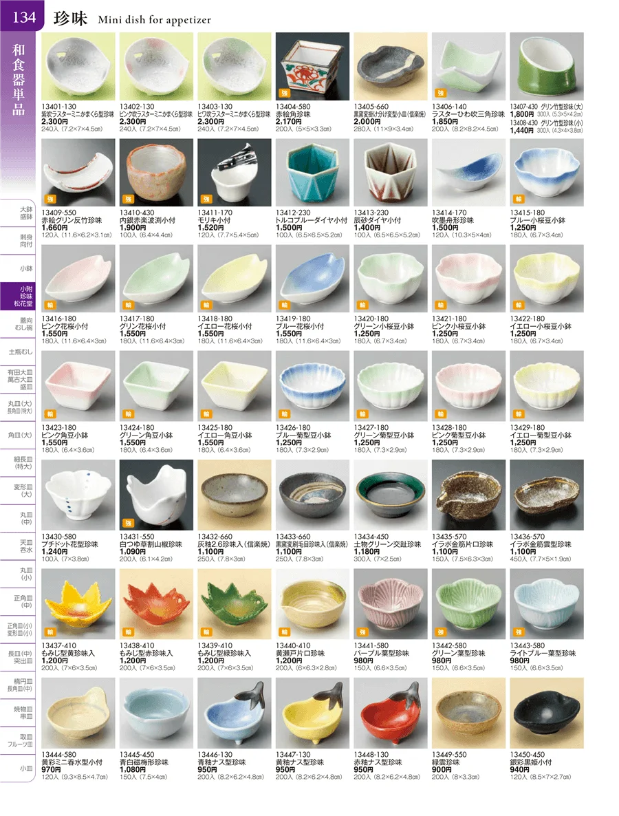 小附・珍味 ページ134