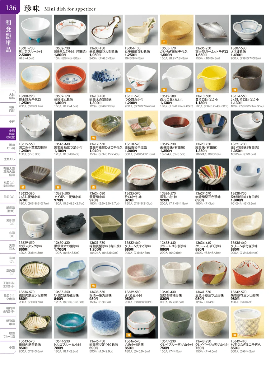 小附・珍味 ページ136
