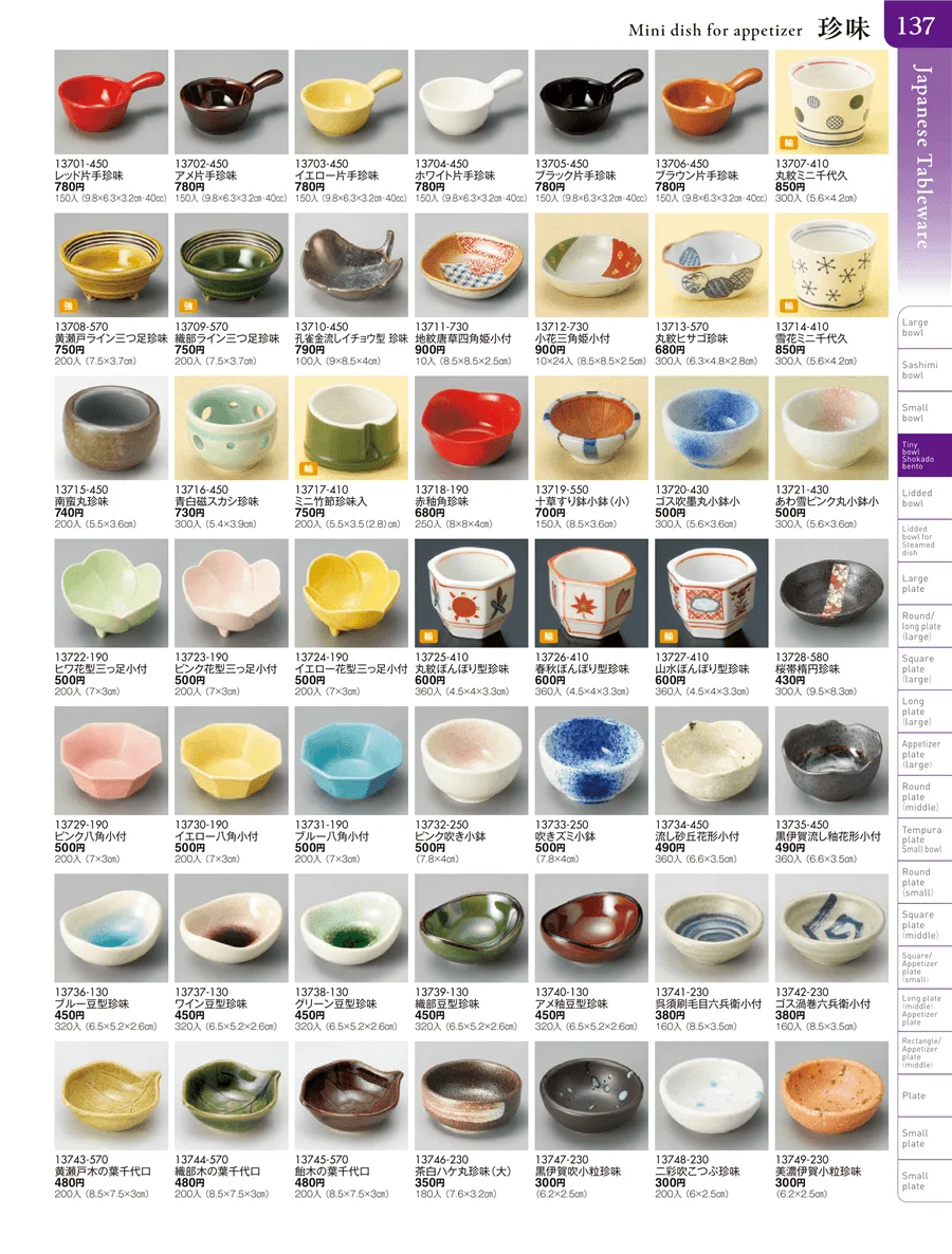 小附・珍味 ページ137