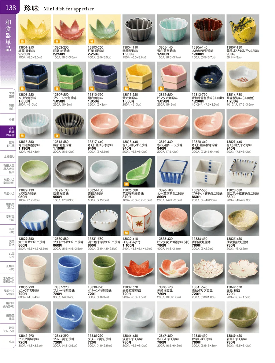 小附・珍味 ページ138