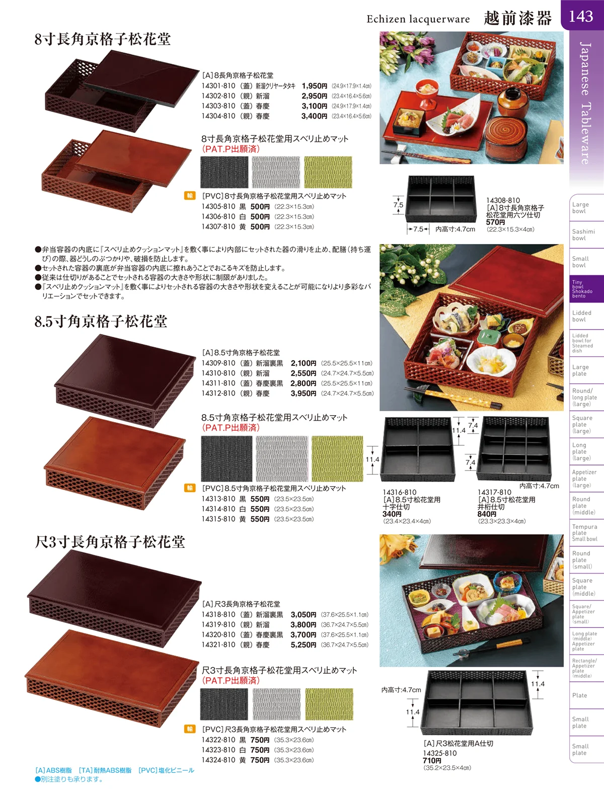 陶雅vol.20・ページ番号143・松花堂・蓋向・煮物碗・円菓子碗