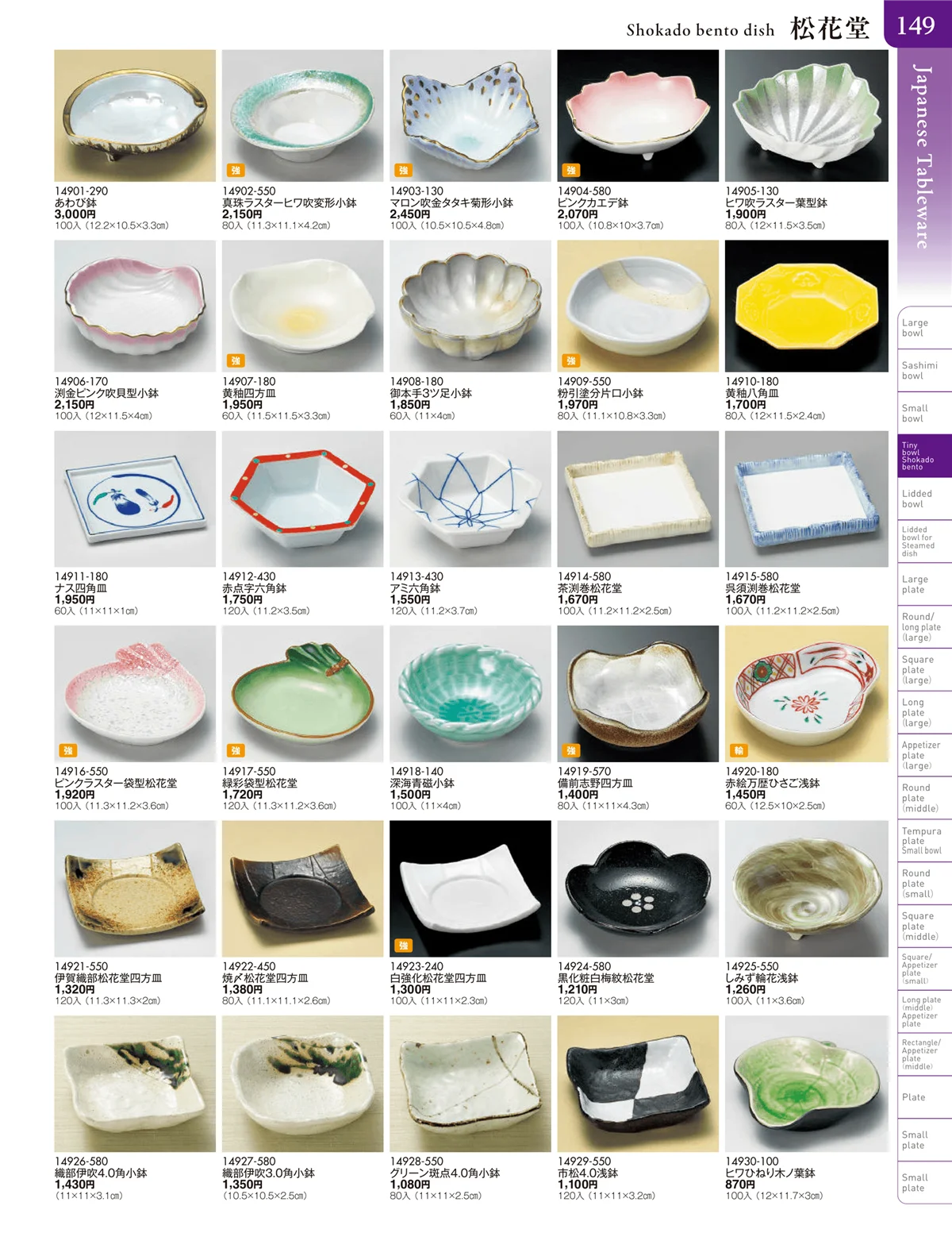 陶雅vol.20・ページ番号149・松花堂・蓋向・煮物碗・円菓子碗