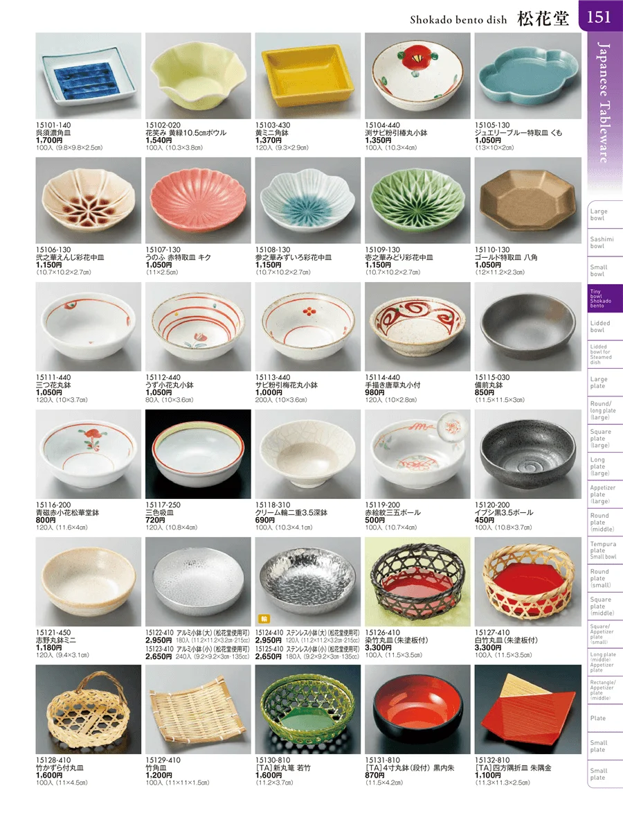 松花堂・蓋向・煮物碗・円菓子碗 ページ151