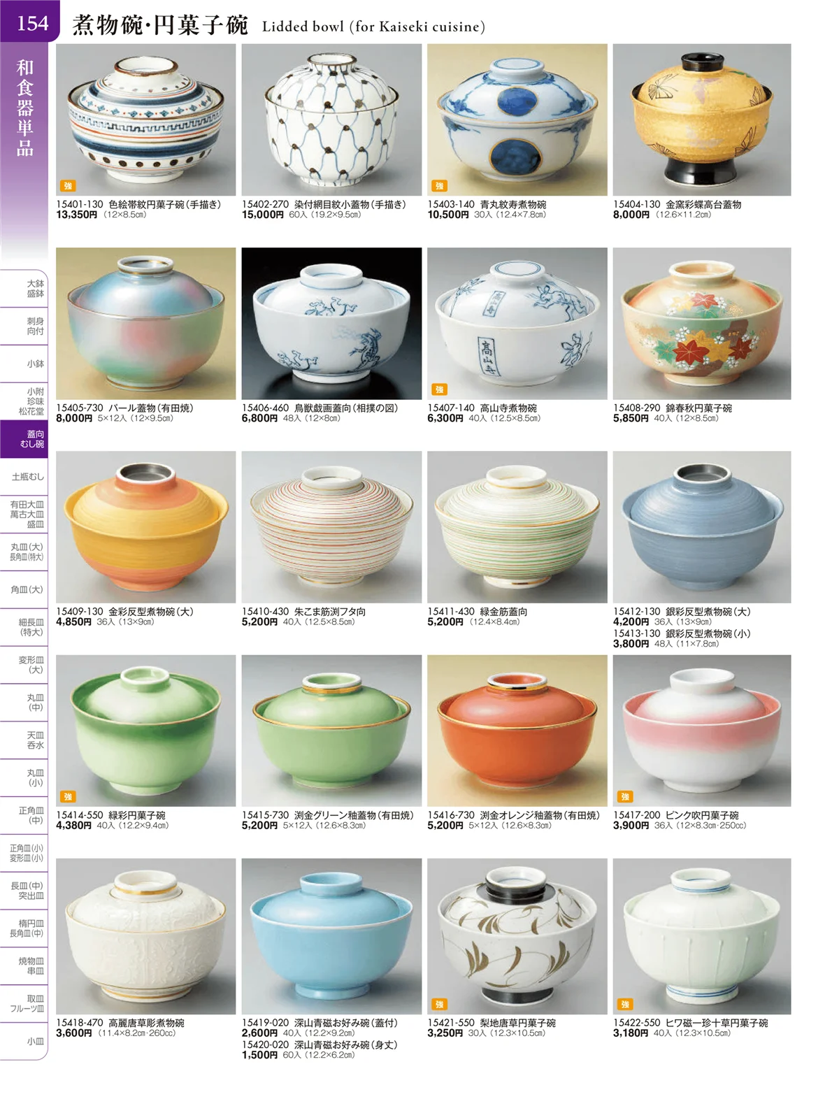 陶雅vol.20・ページ番号154・松花堂・蓋向・煮物碗・円菓子碗