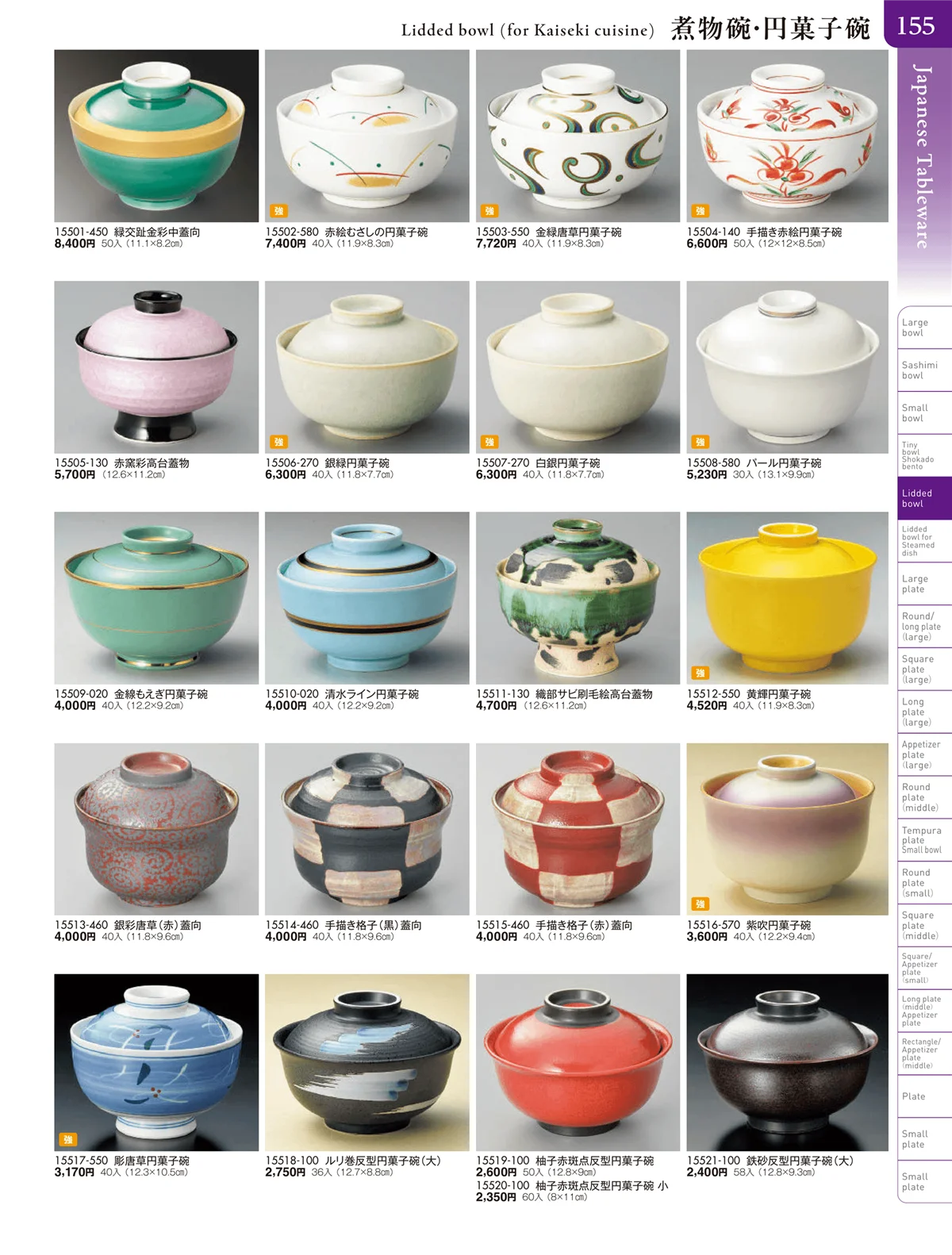陶雅vol.20・ページ番号155・松花堂・蓋向・煮物碗・円菓子碗
