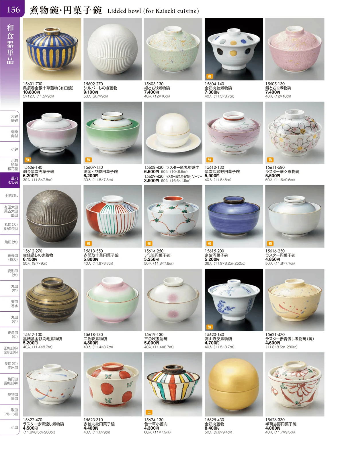 陶雅vol.20・ページ番号156・松花堂・蓋向・煮物碗・円菓子碗