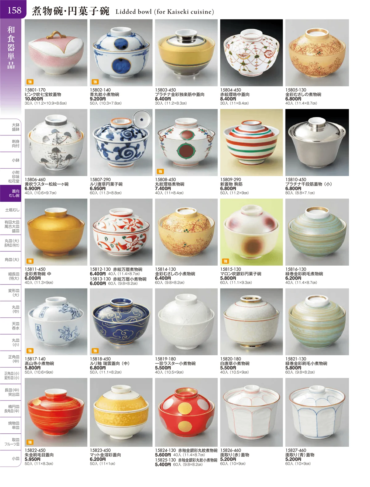 陶雅vol.20・ページ番号158・松花堂・蓋向・煮物碗・円菓子碗