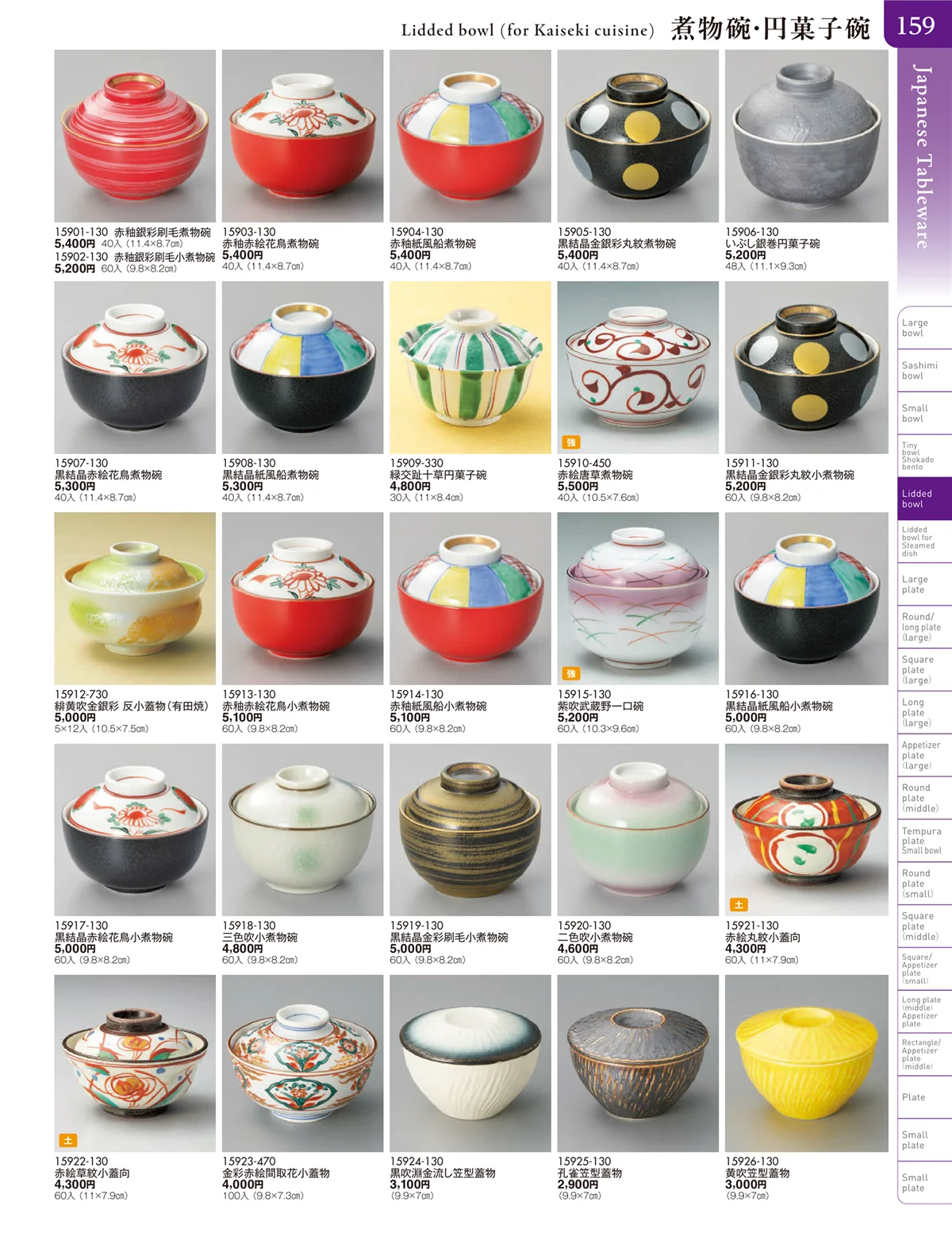 陶雅vol.20・ページ番号159・松花堂・蓋向・煮物碗・円菓子碗