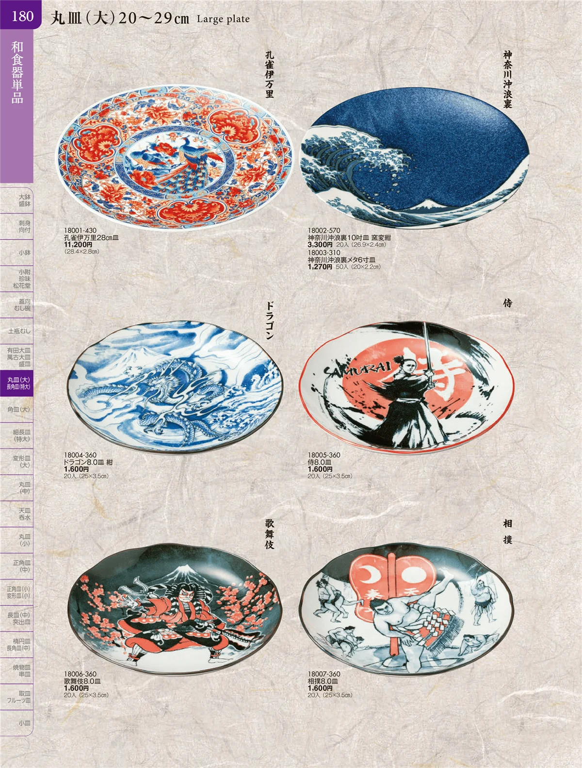 陶雅vol.20・ページ番号180・盛皿・丸皿・長角皿・角皿・細長皿・変型皿（特大・大・中）