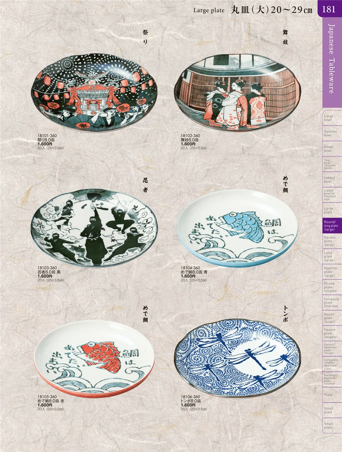 陶雅vol.20・ページ番号181・盛皿・丸皿・長角皿・角皿・細長皿・変型皿（特大・大・中）