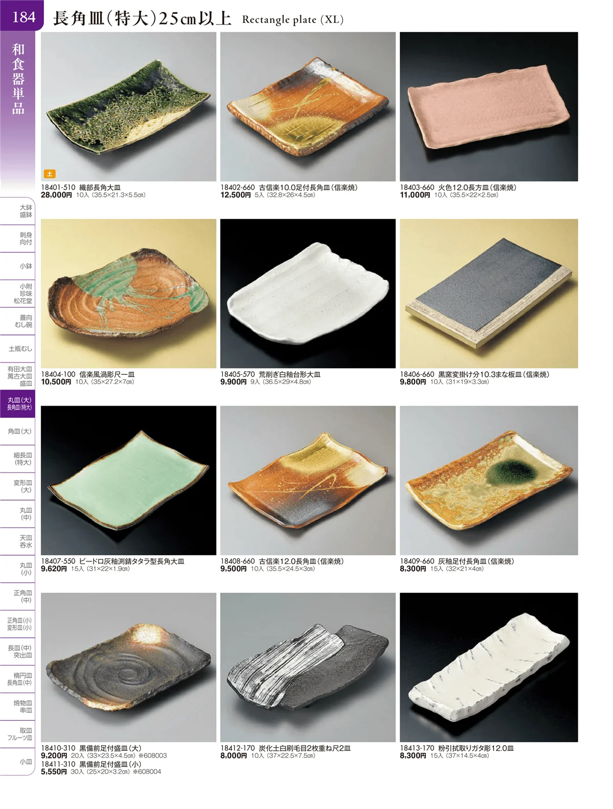 陶雅vol.20・ページ番号184・盛皿・丸皿・長角皿・角皿・細長皿・変型皿（特大・大・中）