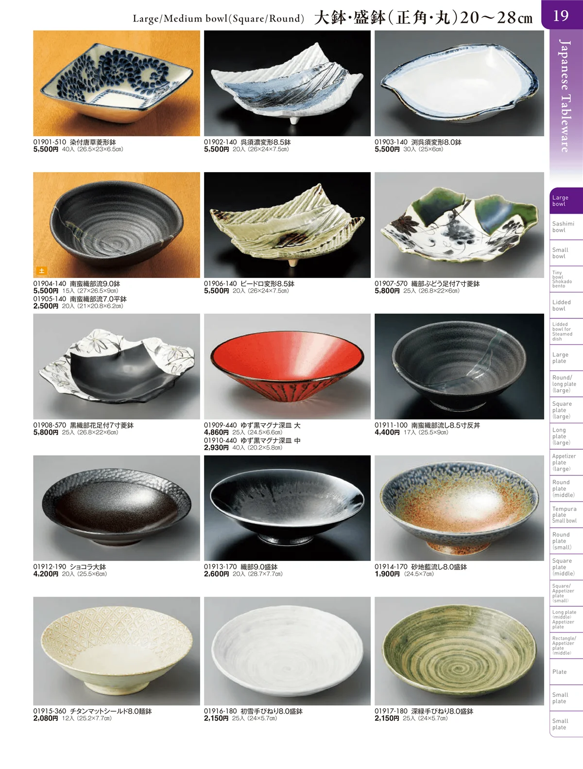 陶雅vol.20・ページ番号19・大鉢・盛鉢