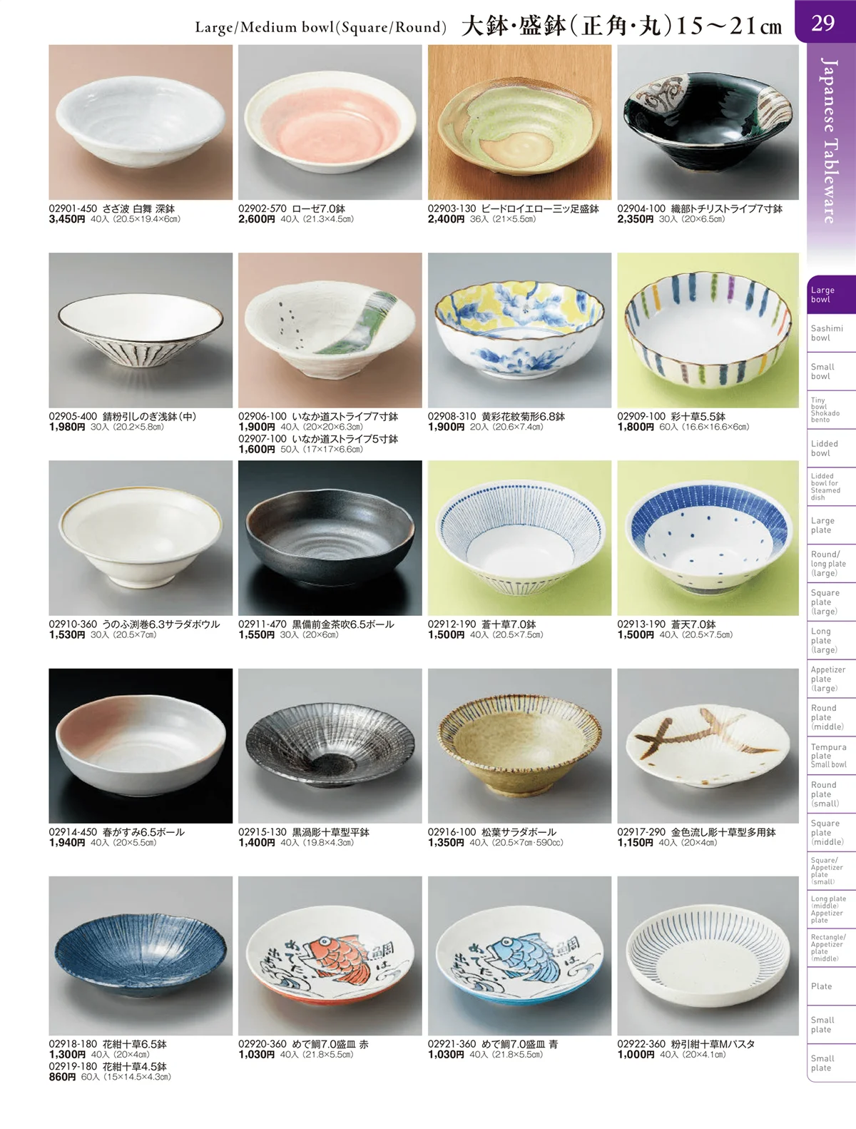 陶雅vol.20・ページ番号29・大鉢・盛鉢