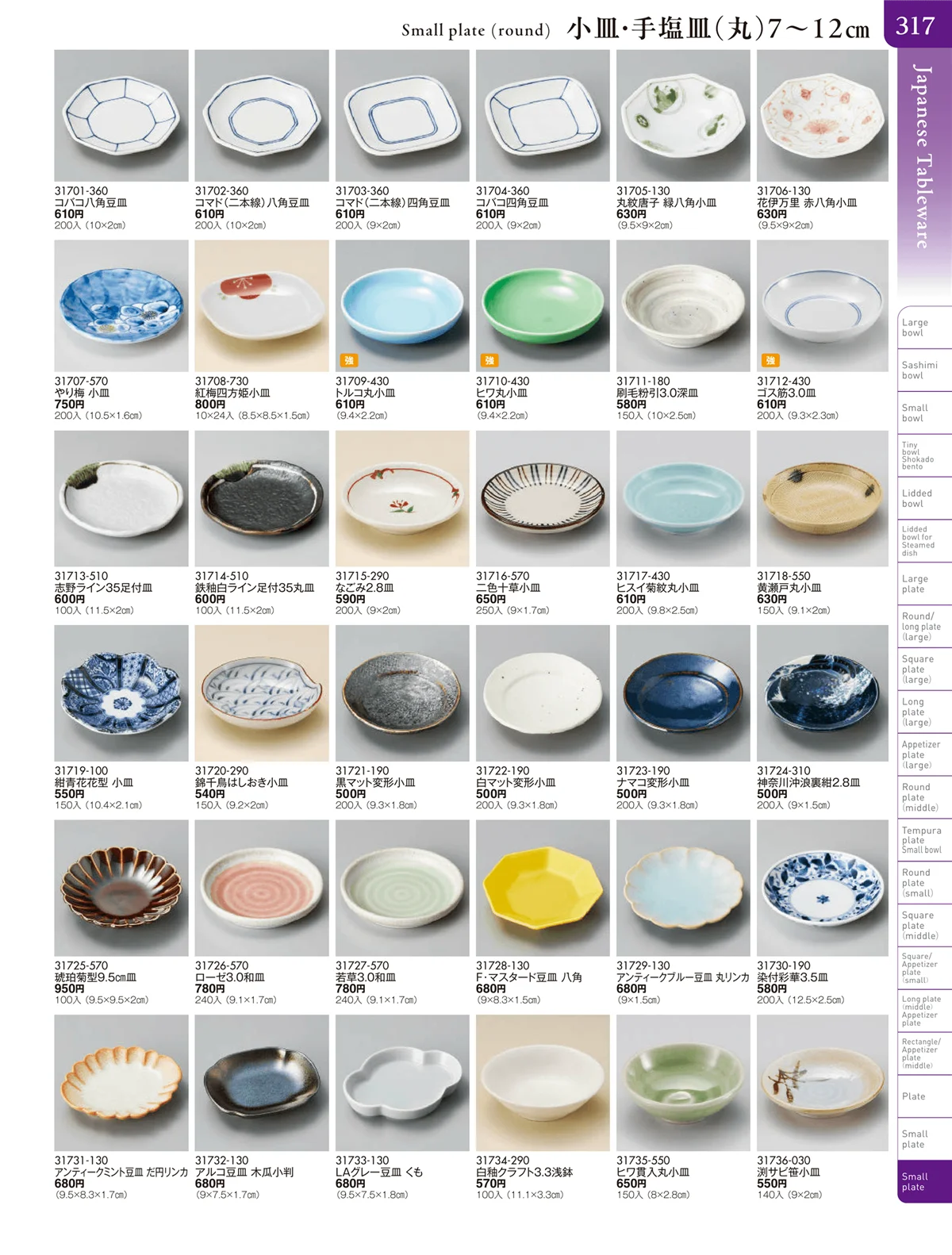 陶雅vol.20・ページ番号317・取皿・フルーツ皿・小皿・手塩皿