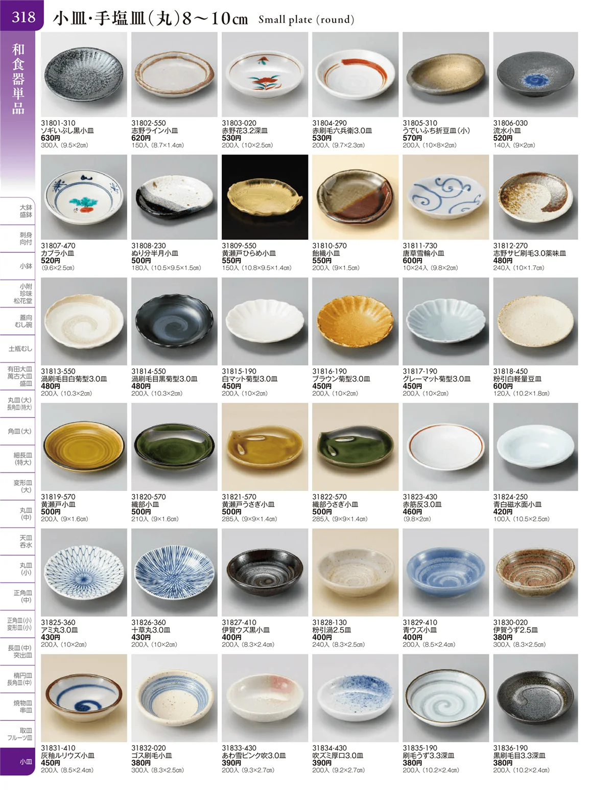 陶雅vol.20・ページ番号318・取皿・フルーツ皿・小皿・手塩皿