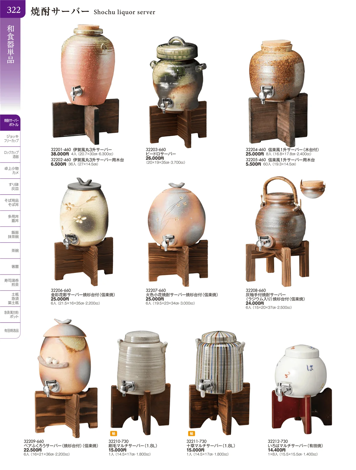 陶雅vol.20・ページ番号322・酒器