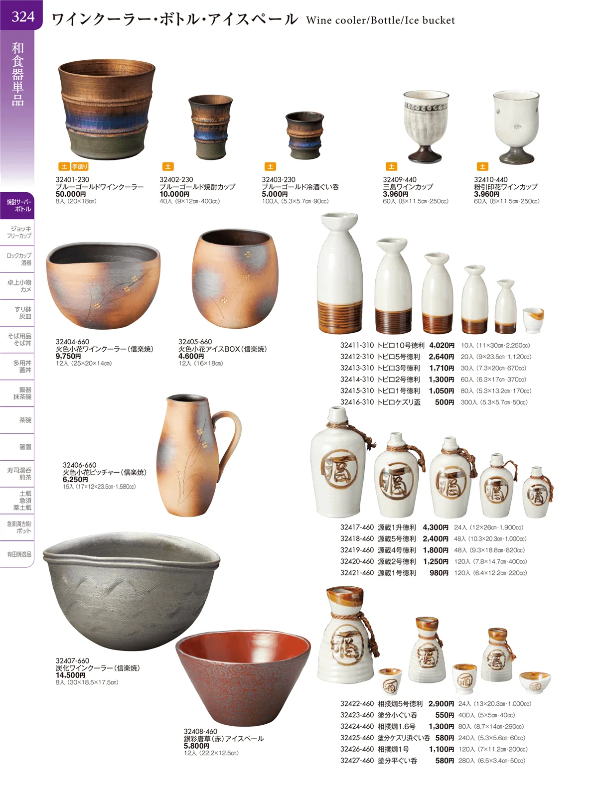陶雅vol.20・ページ番号324・酒器