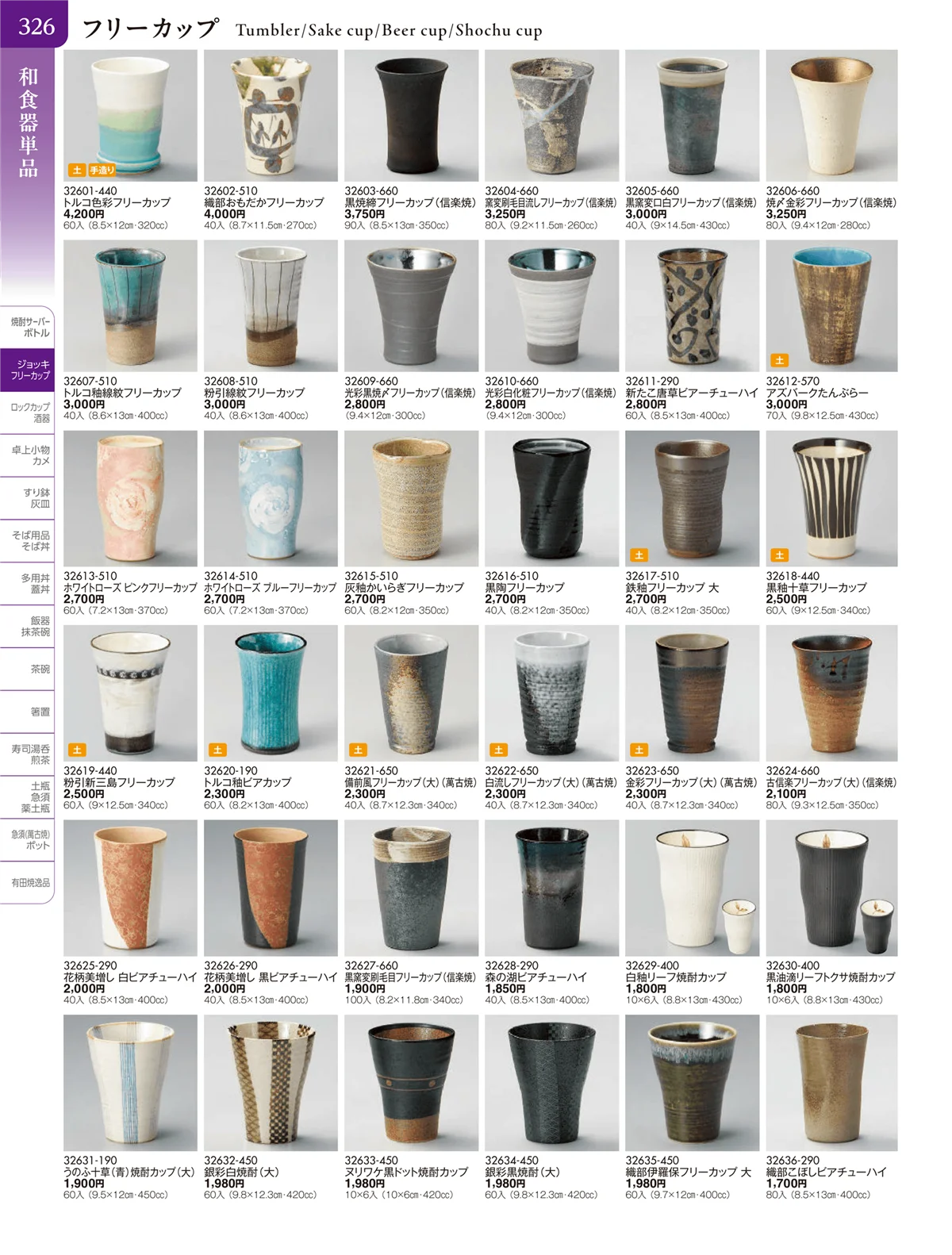 陶雅vol.20・ページ番号326・酒器