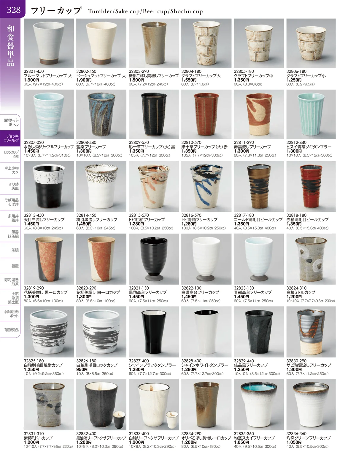 陶雅vol.20・ページ番号328・酒器
