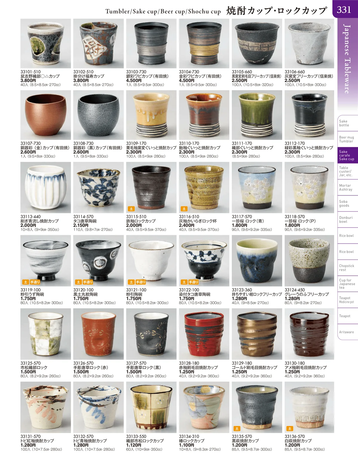 陶雅vol.20・ページ番号331・酒器