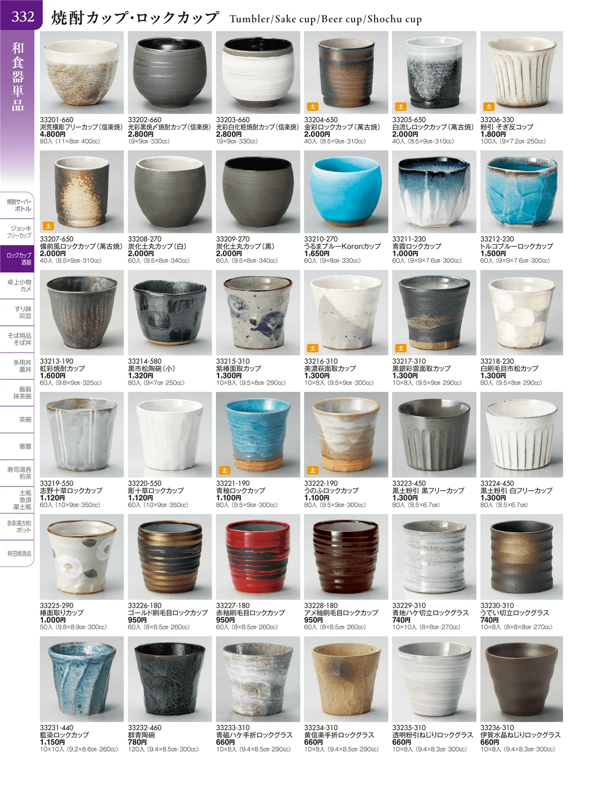 陶雅vol.20・ページ番号332・酒器