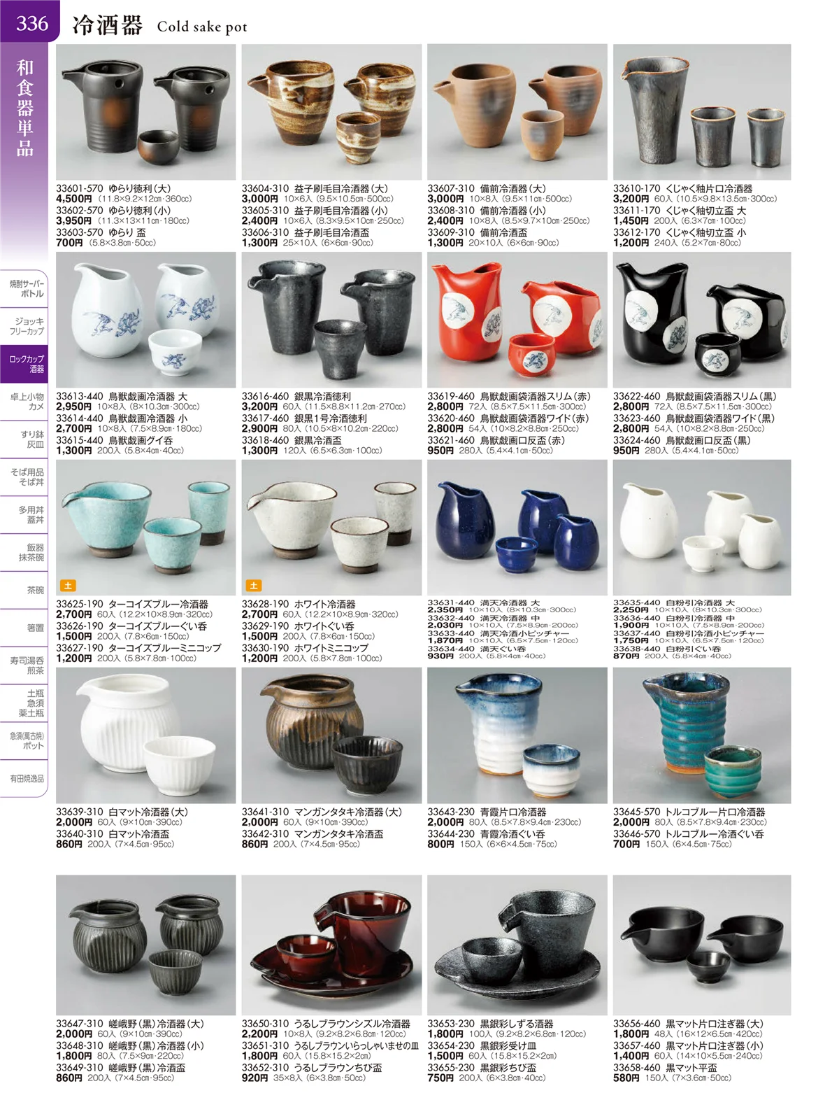 陶雅vol.20・ページ番号336・酒器