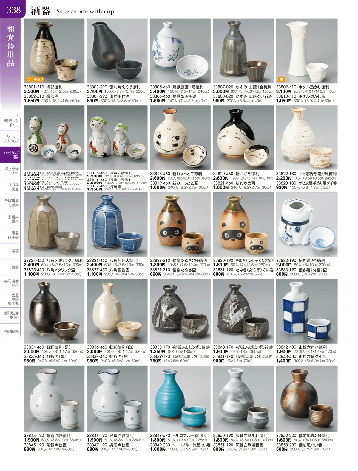 陶雅vol.20・ページ番号338・酒器