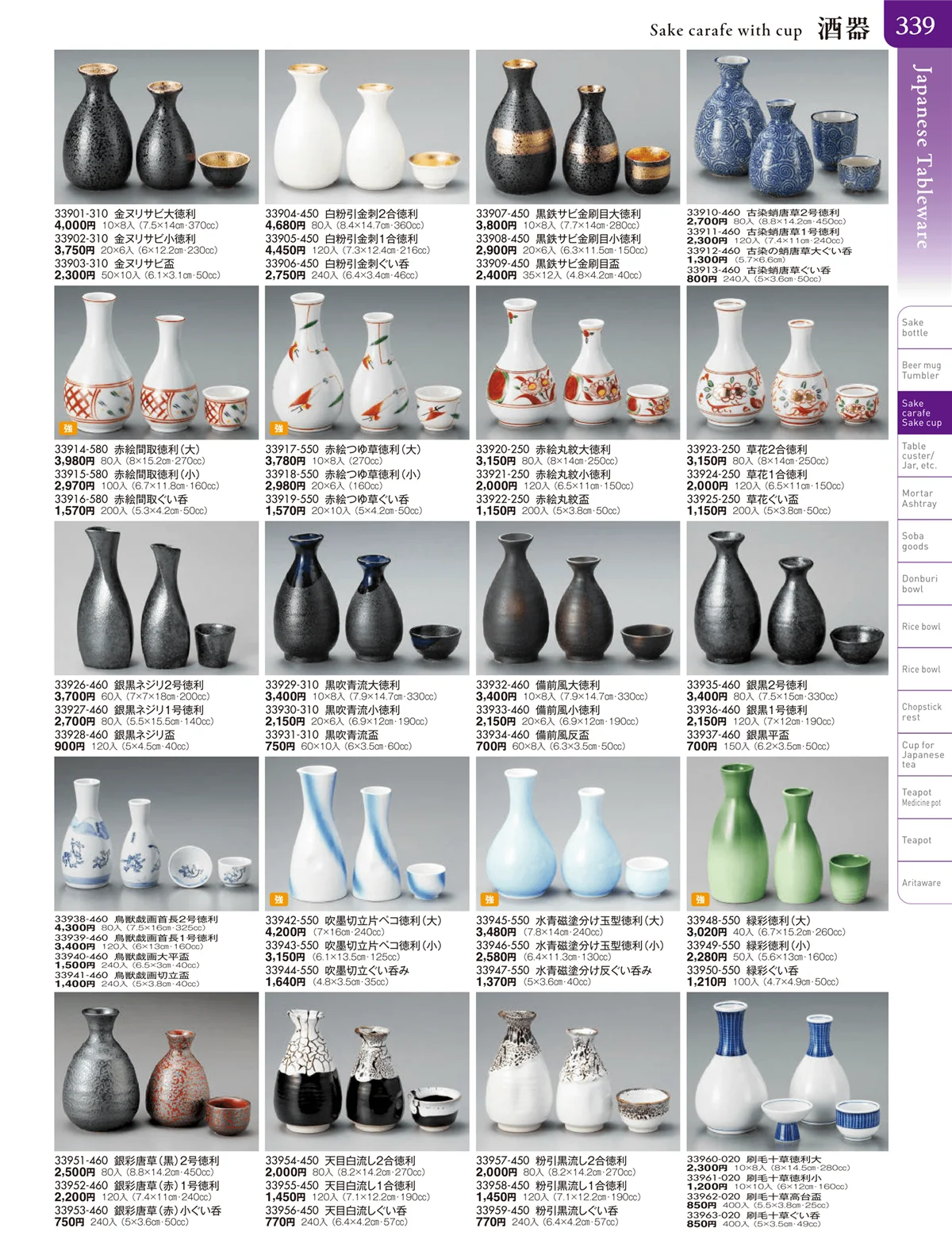 陶雅vol.20・ページ番号339・酒器