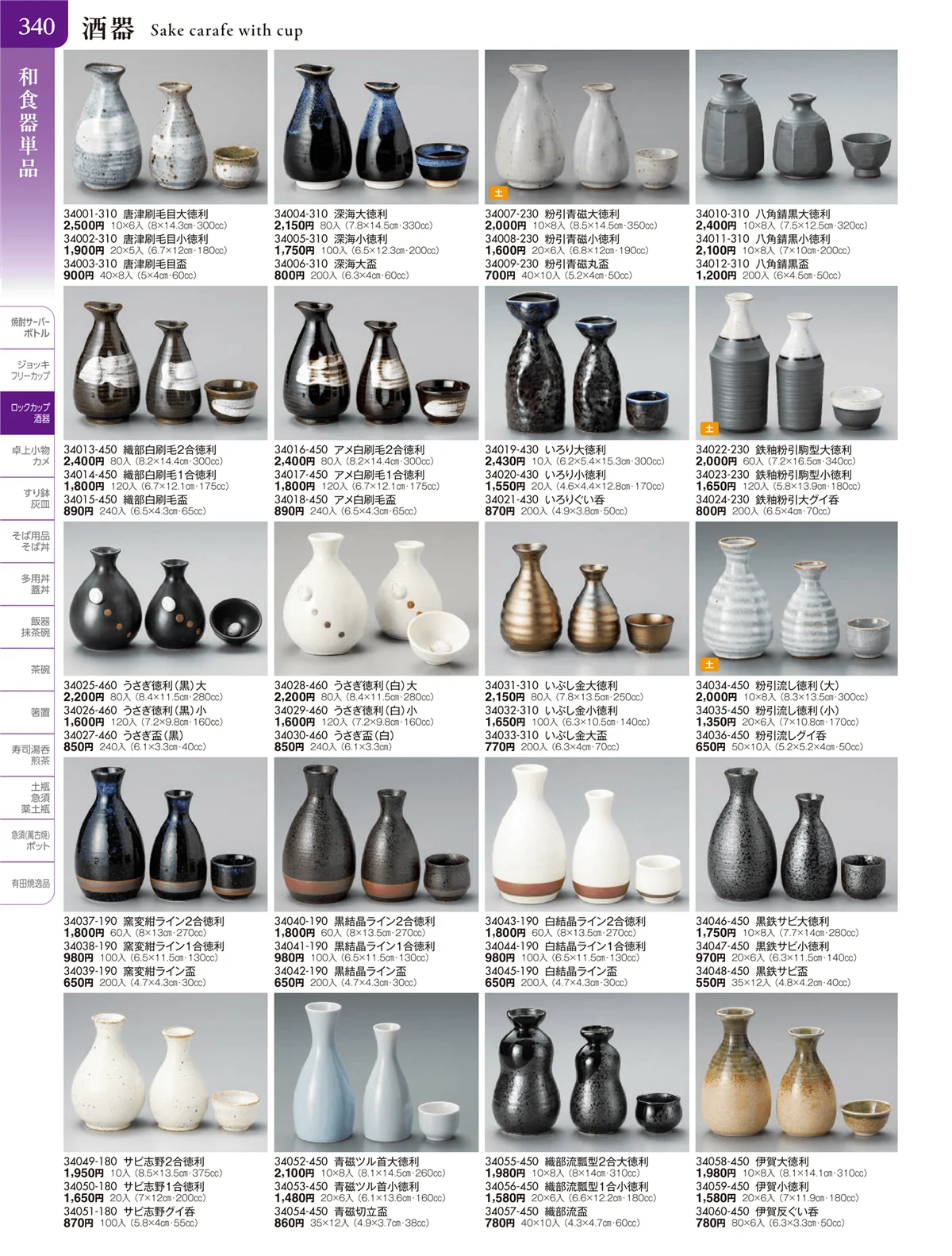 陶雅vol.20・ページ番号340・酒器