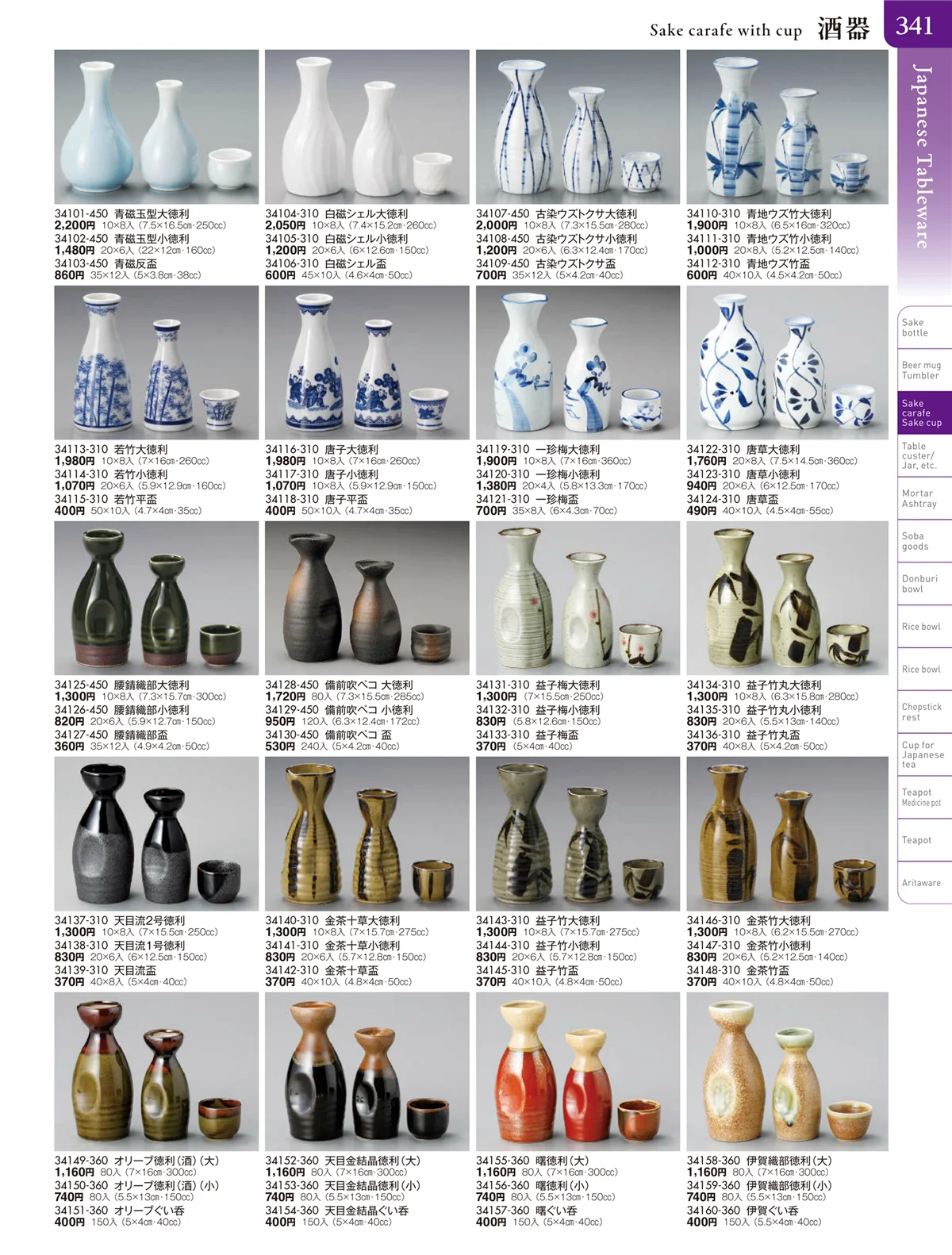陶雅vol.20・ページ番号341・酒器