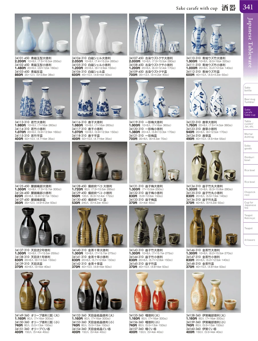 酒器 ページ341
