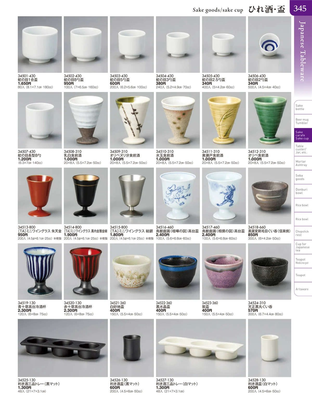 陶雅vol.20・ページ番号345・酒器