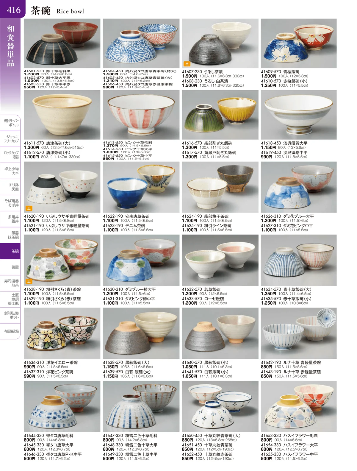 陶雅vol.20・ページ番号416・大茶・茶漬・ライス丼・飯器・ゆったり碗・抹茶碗・茶碗・箸置