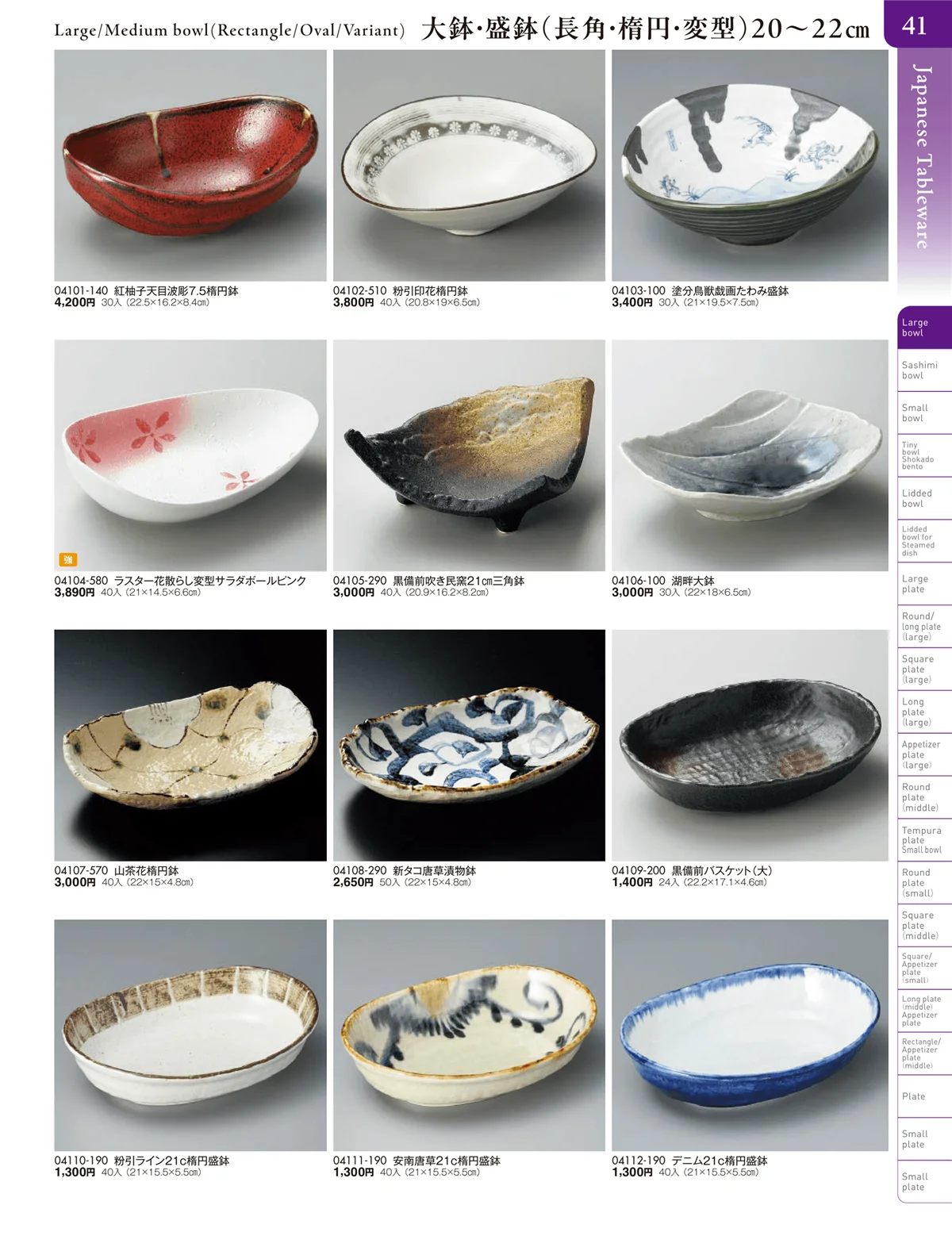 陶雅vol.20・ページ番号41・大鉢・盛鉢